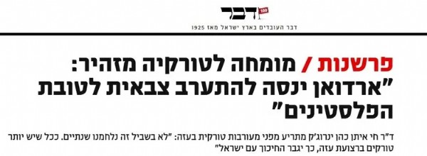 İsrail basınında Cumhurbaşkanı Erdoğan korkusu! 'Gazze'de Türk varlığı İsrail için doğrudan tehlikedir'